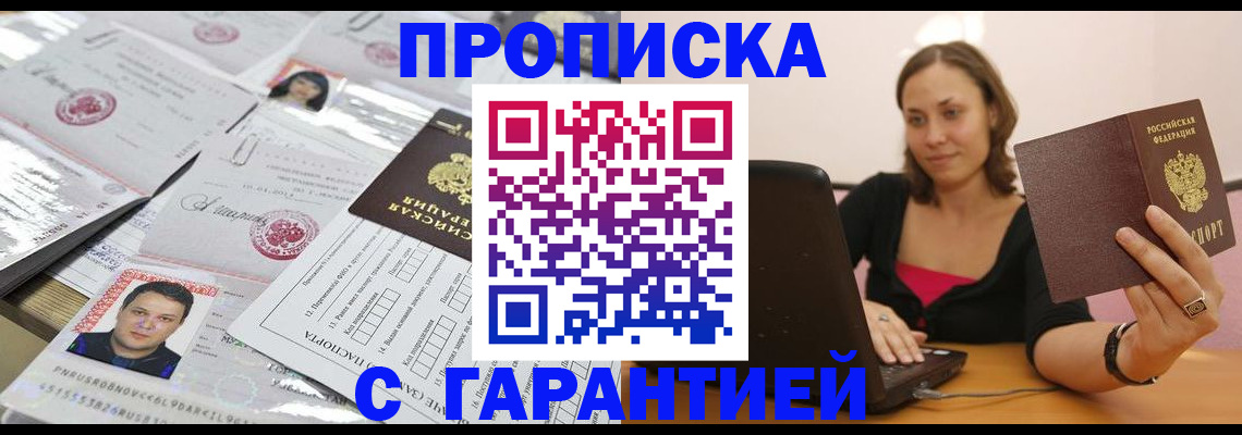 прописка для военкомата в Коммунаре