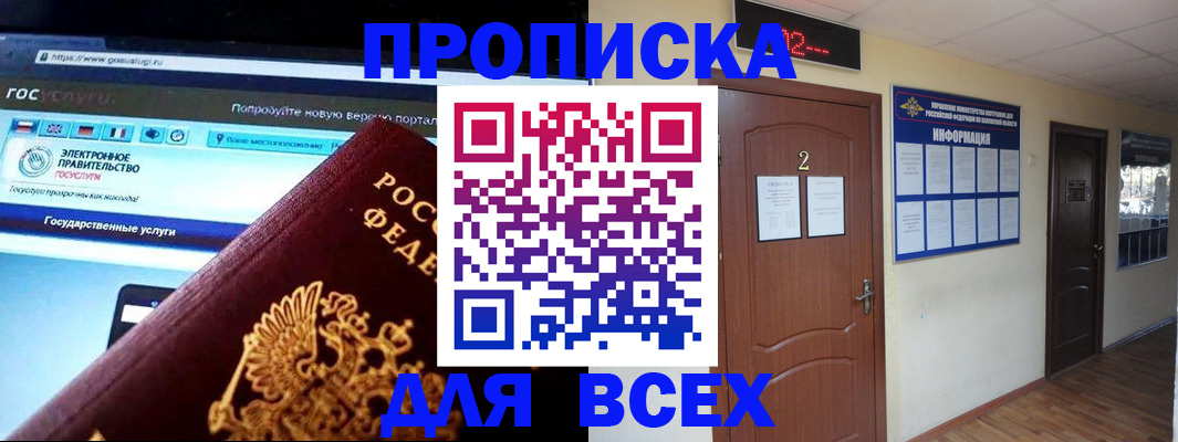 временная регистрация для школы в Коммунаре