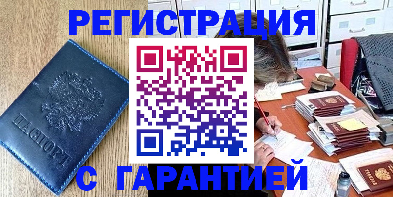 временная прописка в Коммунаре