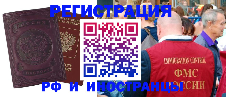 временная регистрация для всех в Коммунаре