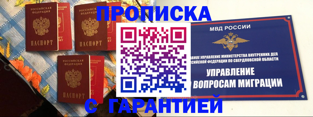 временная регистрация недорого в Коммунаре